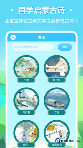 儿童趣味识字安卓版3.3.4最新版