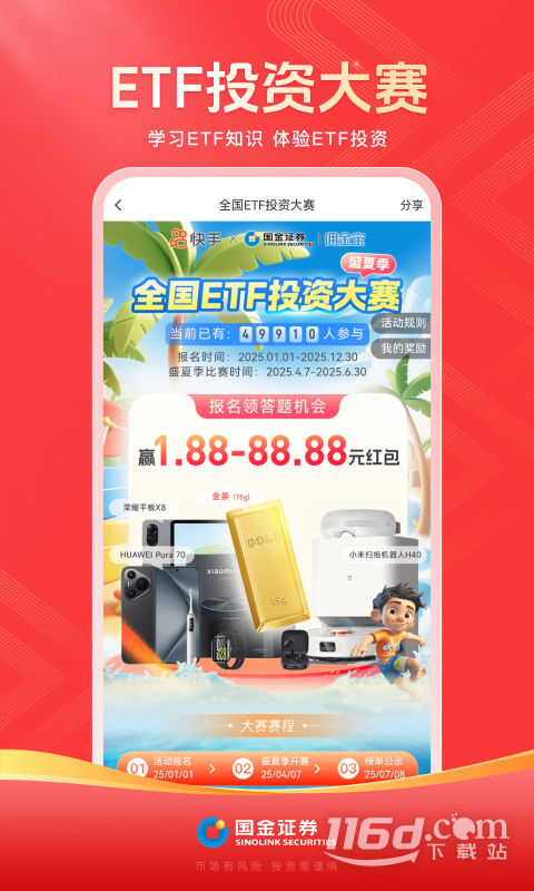 国金佣金宝 v9.02.001