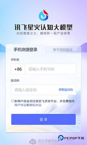 讯飞星火最新版