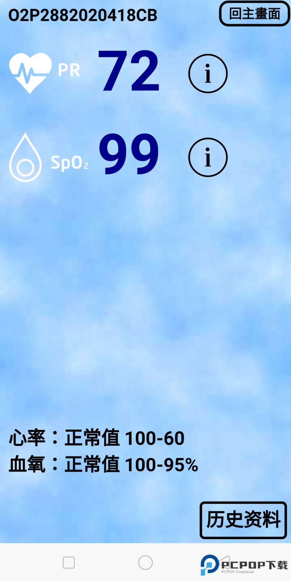 心率仪官方版1.1.5_t最新版