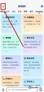 智谱清言手机版