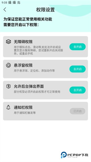 tap连点器免费版