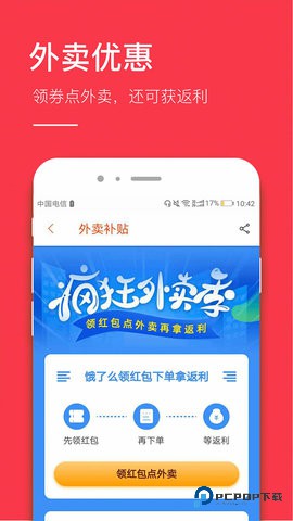 省钱app安卓版9.4