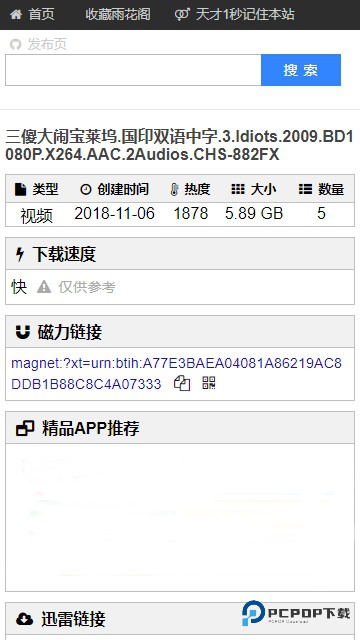 雨花阁搜索引擎下载直装