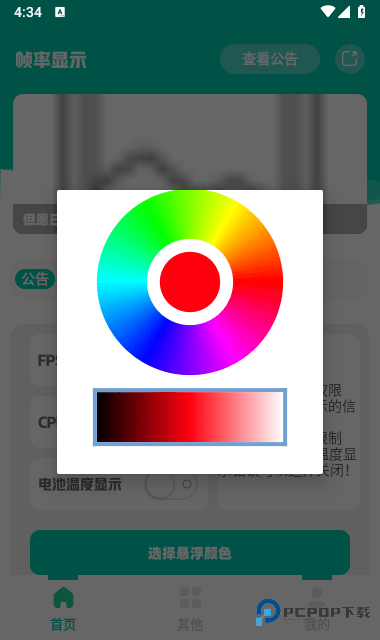 帧率显示器官方版