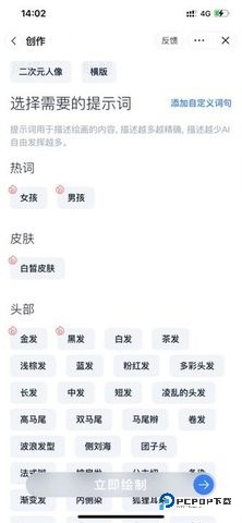 幻火AI绘画官方版