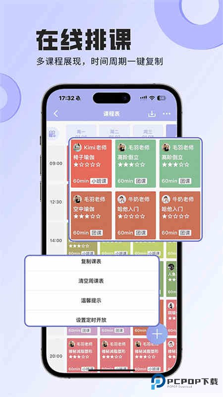 咪哩约课完整版