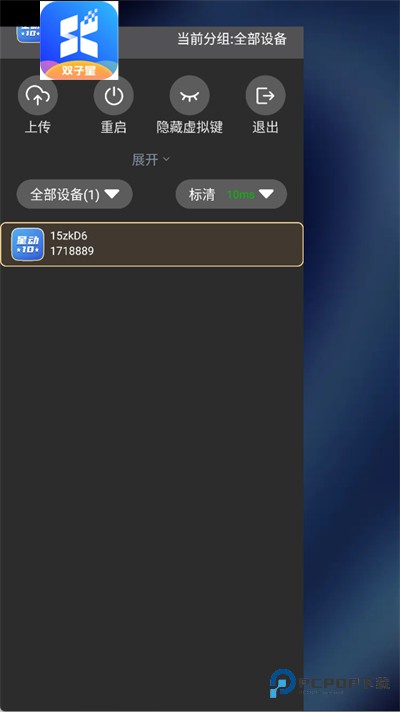 双子星虚拟云手机app