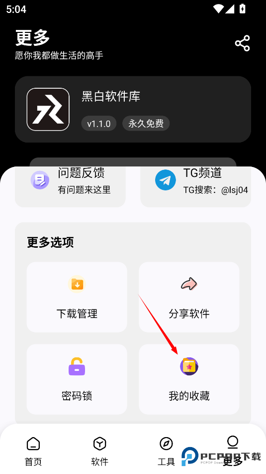 黑白软件库免费版