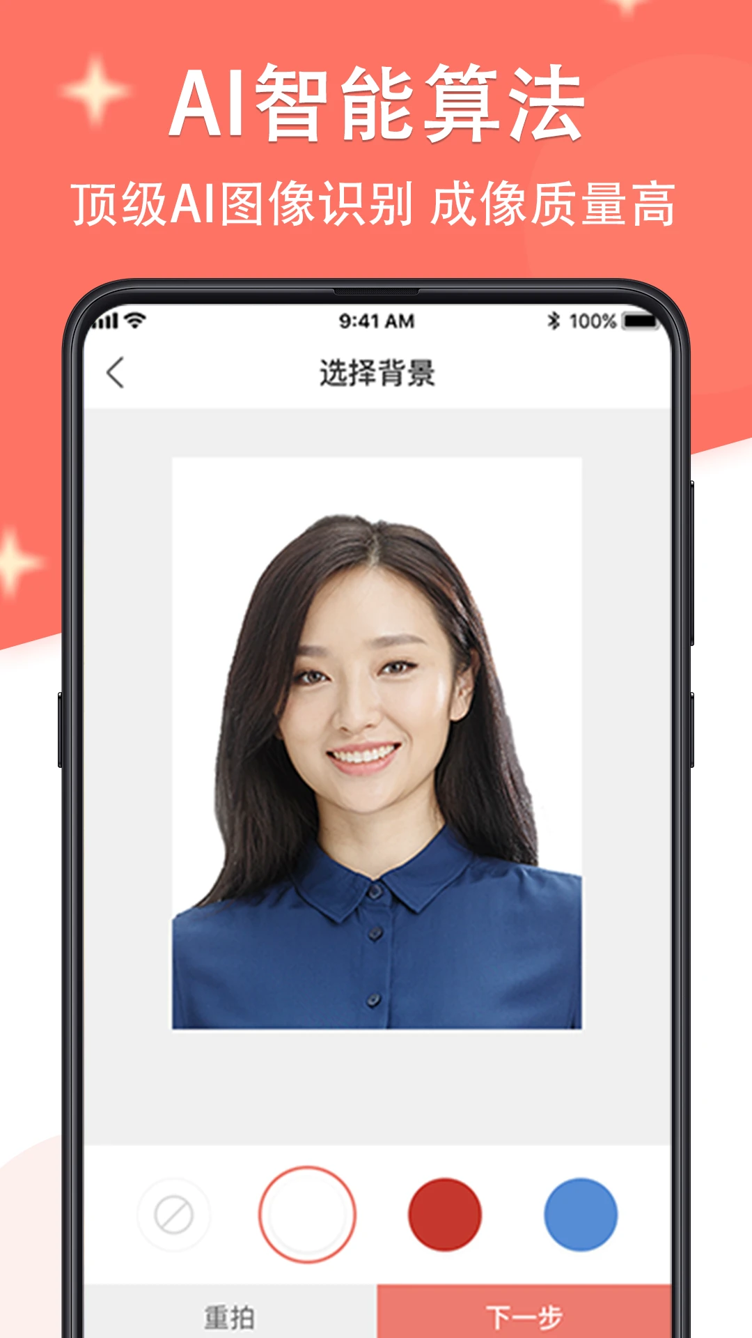 最美证件照安卓版