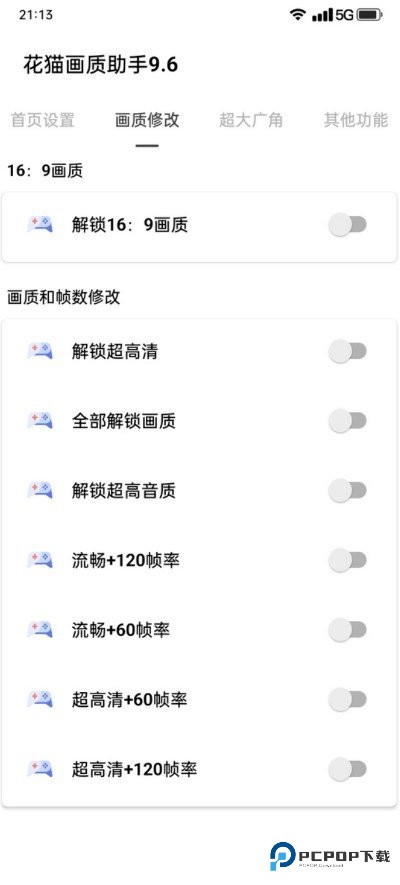 花猫画质助手暗区突围120帧超广角下载