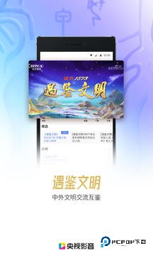 央视影音手机版