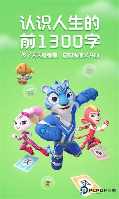 洪恩识字全课程app软件