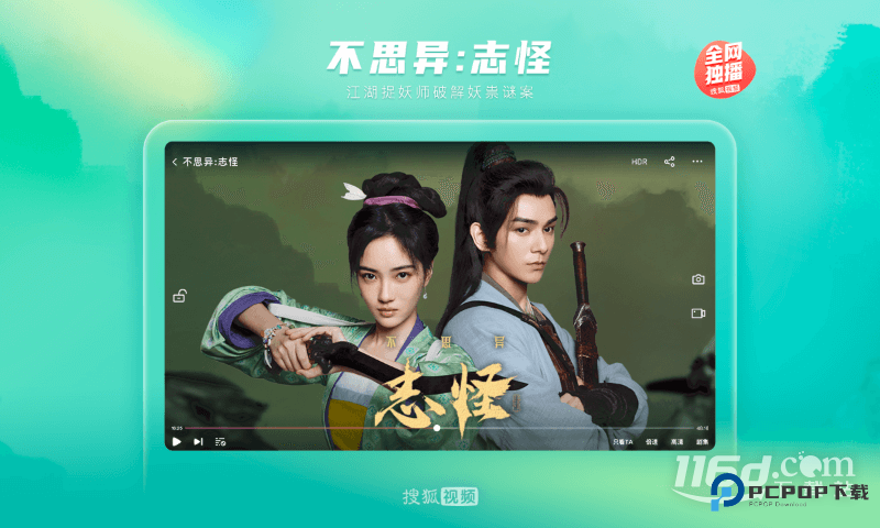 搜狐视频HD v10.1.82