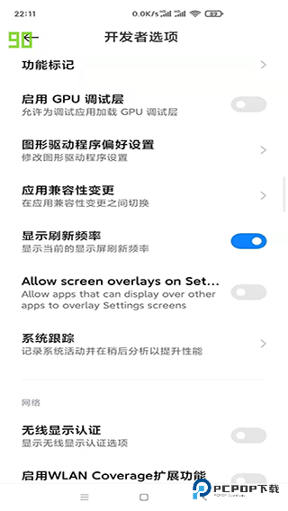 小米刷新率工具