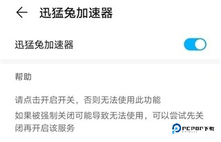 迅猛兔加速器app使用方式-2