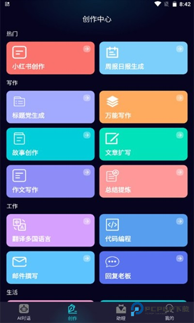 千语AI智能助手app