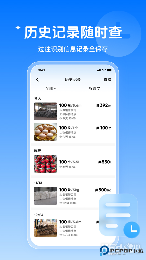 数钢管 v4.4.0
