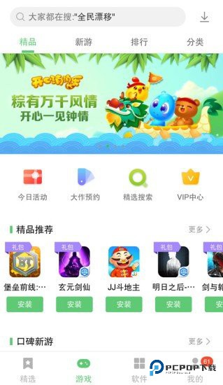 乐商店应用中心