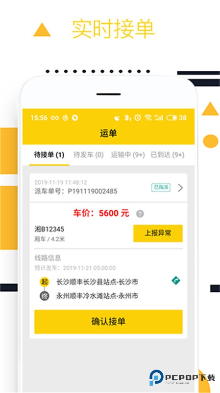 则一速达司机版