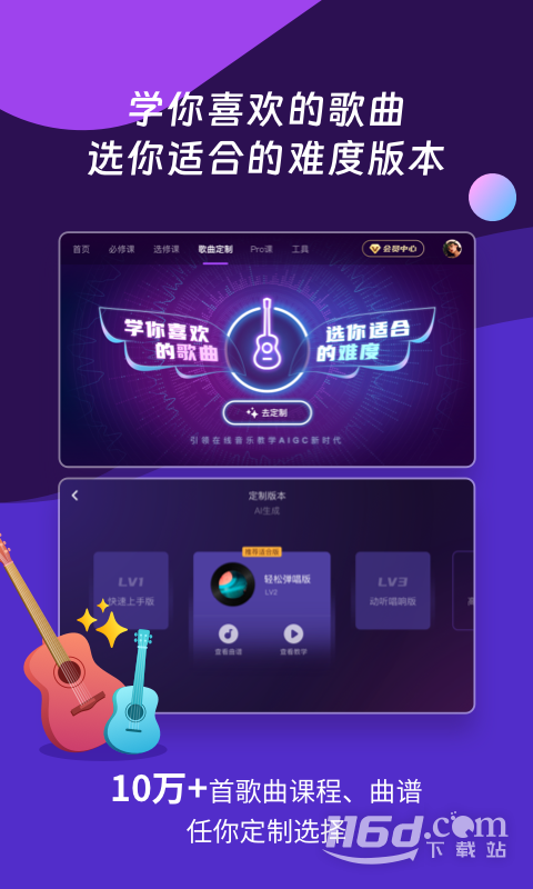 AI音乐学园 v7.3.10