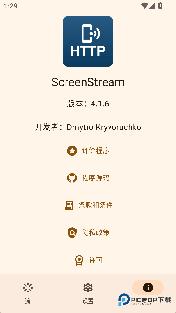 ScreenStream安卓版