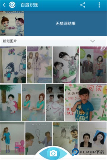 百度识图官方版