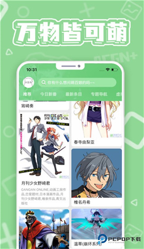 萌娘百科手机端