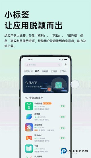 oppo软件商店官方版