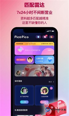 picopico社交软件