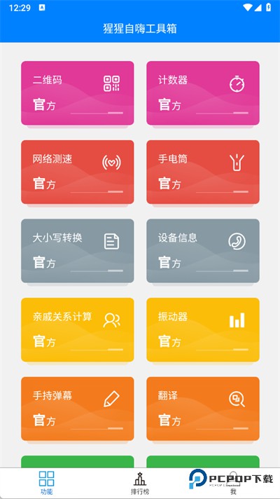 猩猩自嗨工具箱