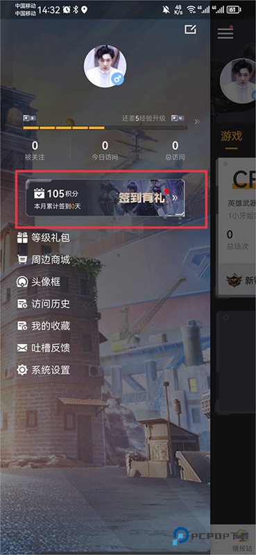 掌上CF手游助手
