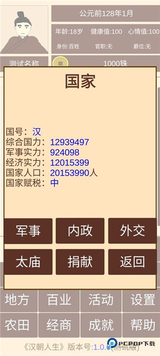 汉朝人生游戏玩法-3