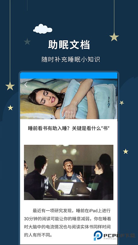 睡眠大师2026升级版