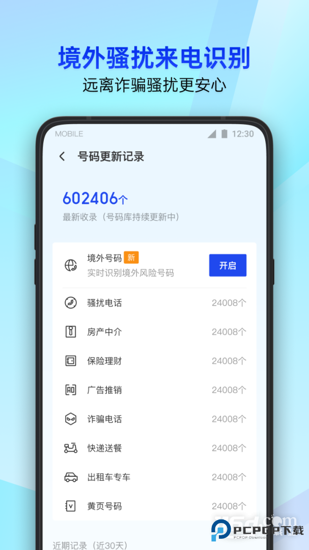 腾讯手机管家 v16.1.37