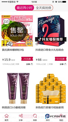 惠购安卓版1.8.2