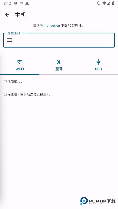 魔控远程控制软件
