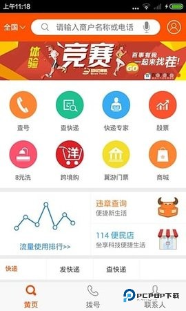 号码百事通官方版7.6.2.7最新版