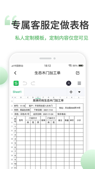 非凡表格