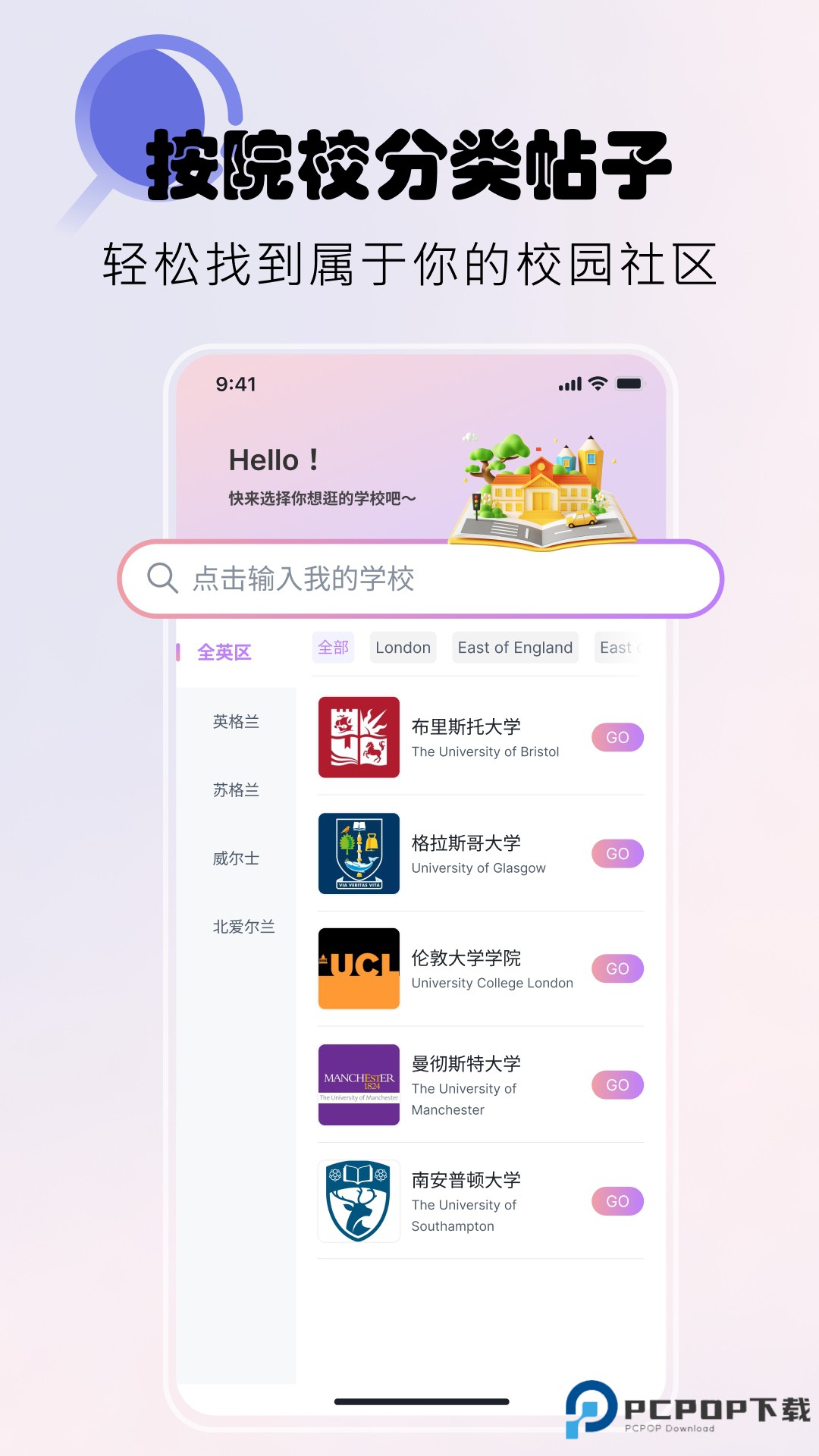 校园便签app