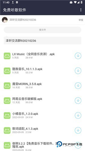 泽轩软件库app使用方式-3