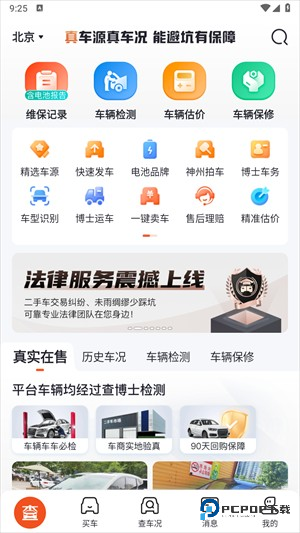 查博士二手车检测