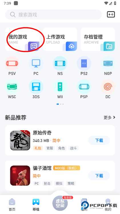 爱吾游戏宝盒怎么导入游戏