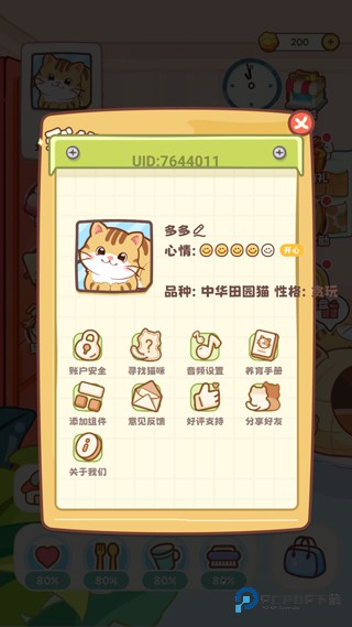 桌面喵无广告版