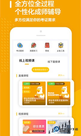 师业有成安卓版4.0.1
