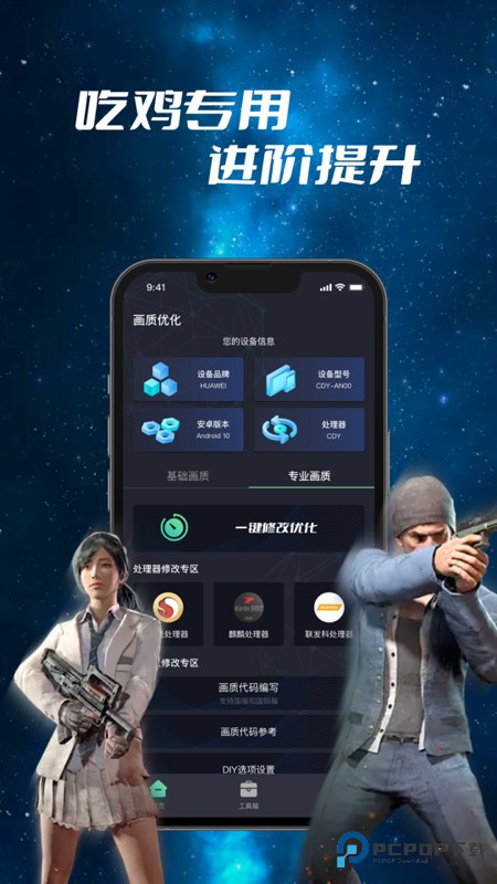 画质修改器超高清120帧免费下载