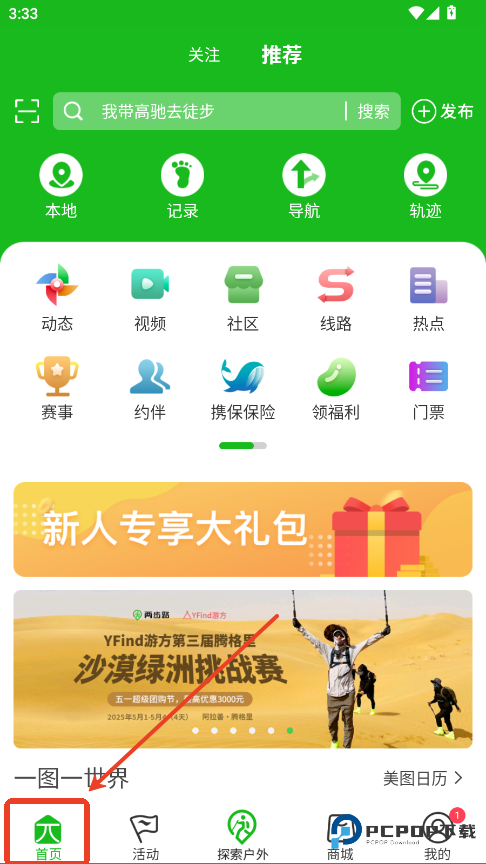 两步路户外助手