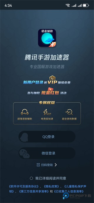 腾讯手游加速器正版