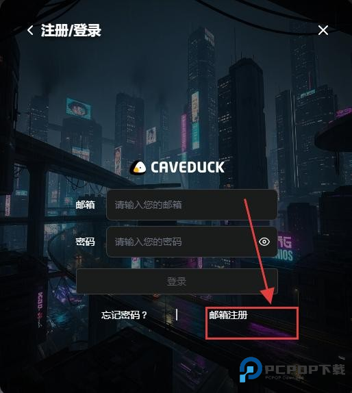 Caveduckai软件使用方式-2