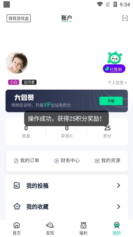 舜舜游戏盒app图片7